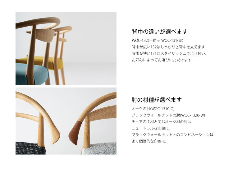 White Wood（ホワイトウッド）ダイニングチェア WOC-132／WOC-1310-O カバーリング