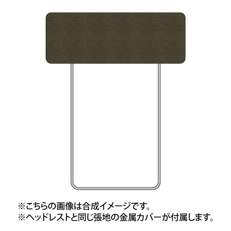 マルニ60 フレームチェア ヘッドレスト（通常幅／ワイド幅）