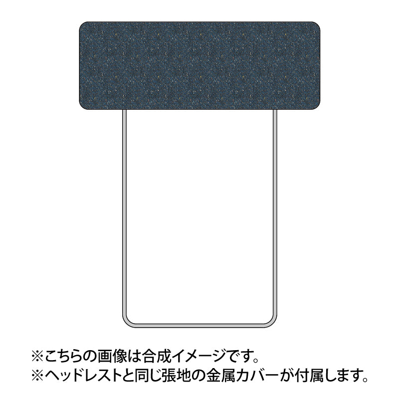 マルニ60 フレームチェア ヘッドレスト（通常幅／ワイド幅）