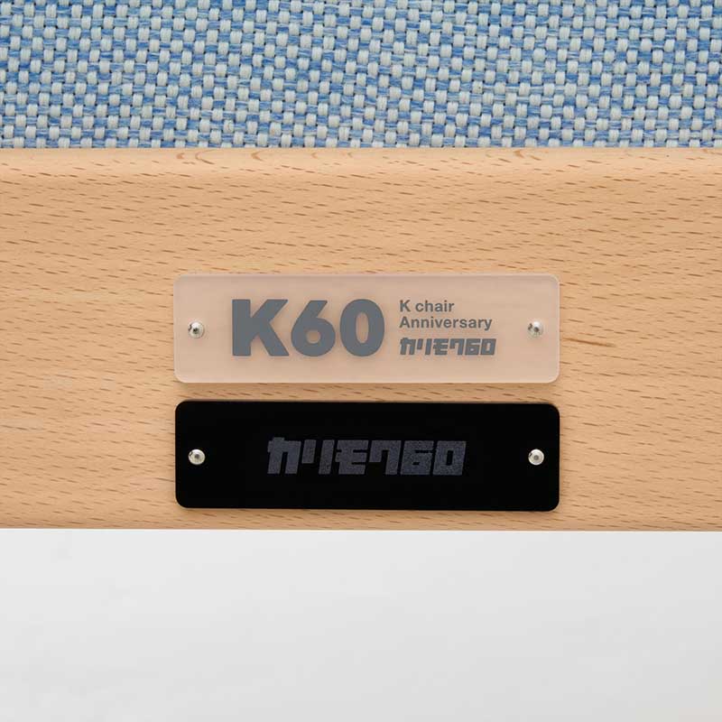 【完売】カリモク60 Kチェア1シーター八重山ミンサー