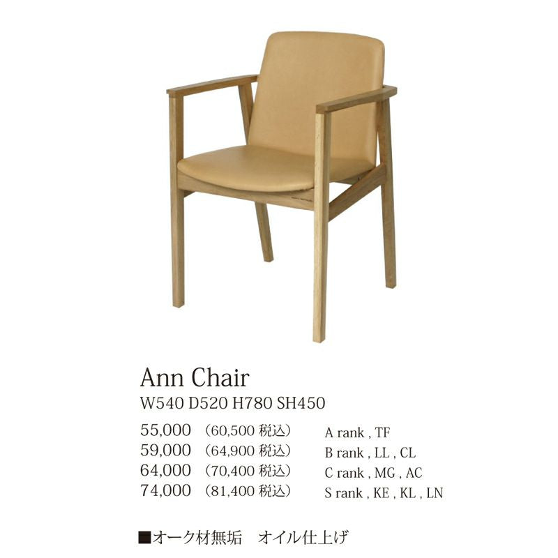 karf（カーフ）Ann Chair（アンチェア） オーク