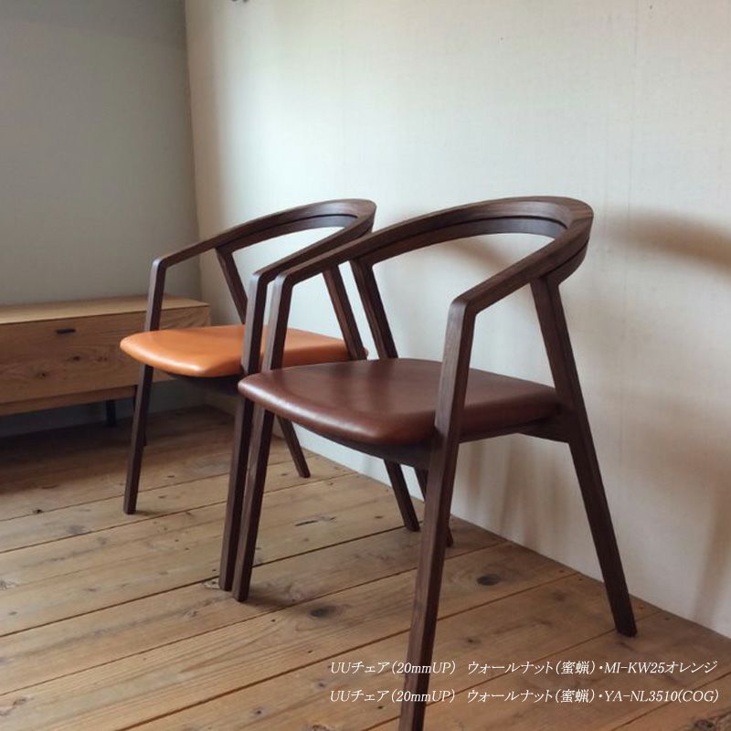 宮崎椅子製作所 UU chair（ユーユーチェア）