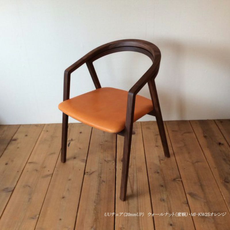 宮崎椅子製作所 UU chair（ユーユーチェア）