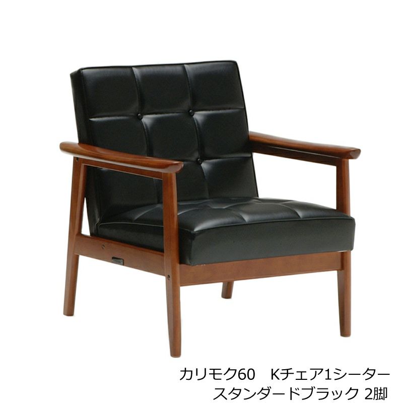 カリモク60 LDテーブルT1300/Kチェア1シーター スタンダードブラック2脚/オットマン スタンダードブラック2脚