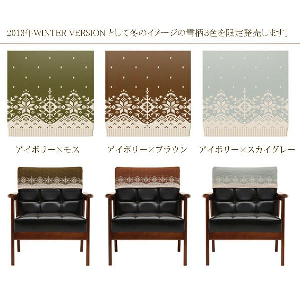 カリモク60 Kチェア用ニットキャップWINTER ｖer.