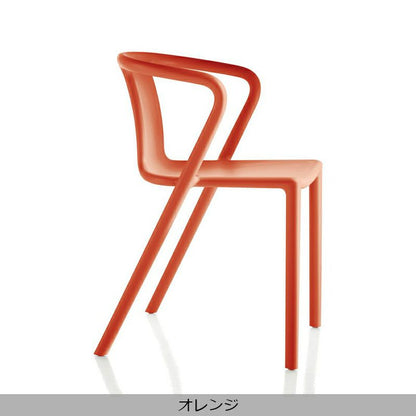 MAGIS(マジス) Air-Arm Chair(エアアームチェア)
