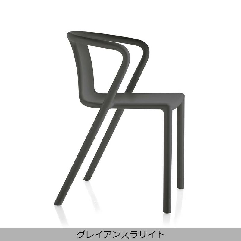 MAGIS(マジス) Air-Arm Chair(エアアームチェア)