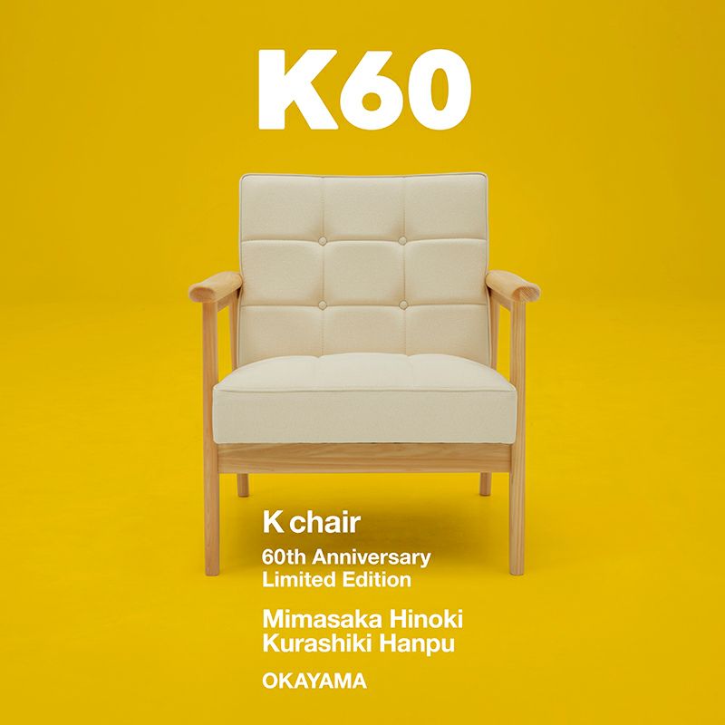 カリモク60 Kチェア1シーター美作ヒノキ×倉敷帆布